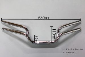 CB400白バイレプリカハンドル寸法