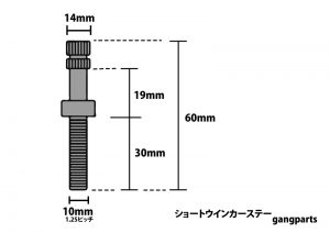 汎用ウインカーステーショート説明図