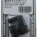 POSH Faithポッシュ フェイス:ウインカー防水キャップ2