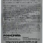 POSH Faithポッシュ フェイス:ウインカー防水キャップ3