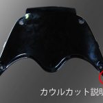 CB1300SB/ST用キャンセルバー＆ステーセット
