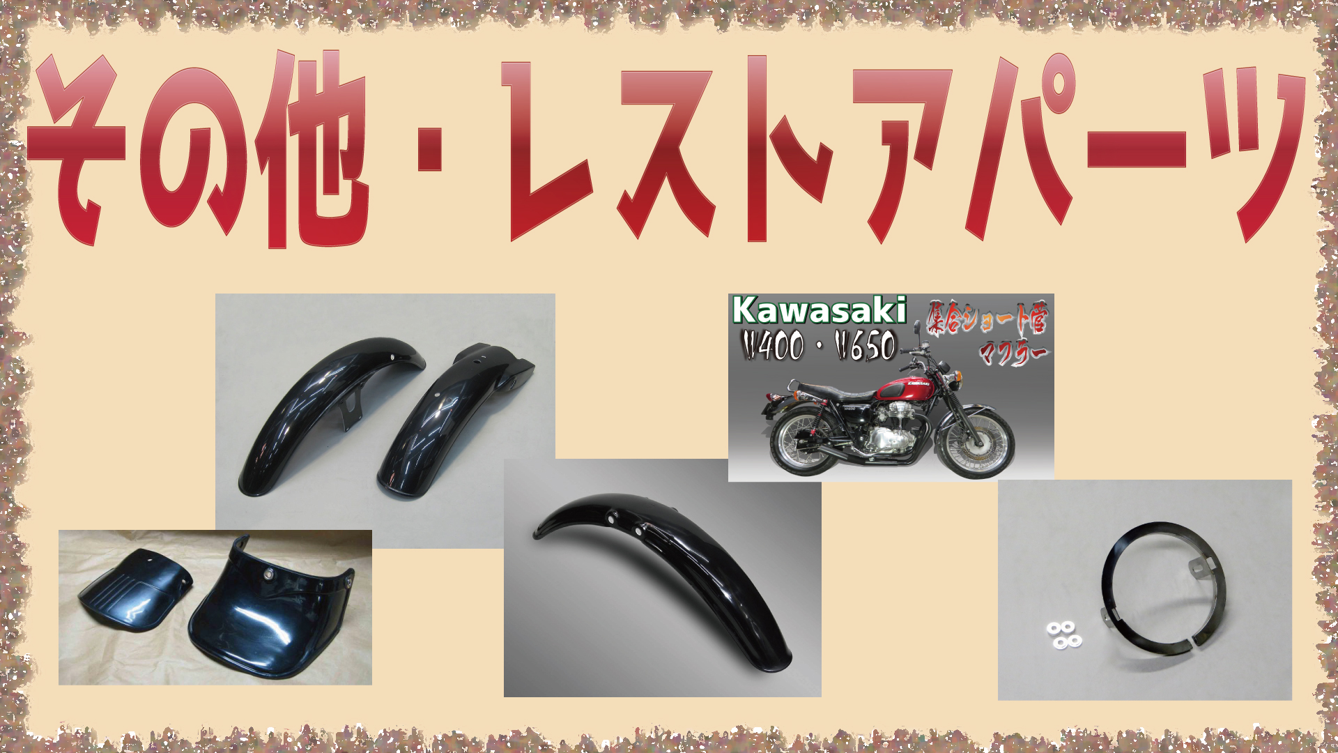 その他レストアパーツバナー