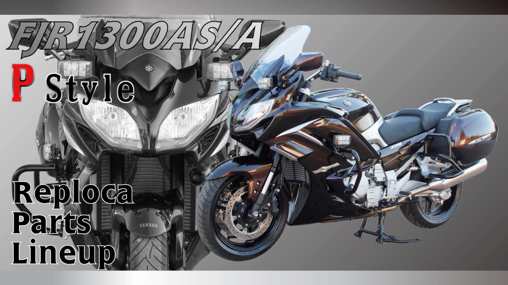 FJR1300AS/A カスタムパーツ | ギャングパーツeショップ