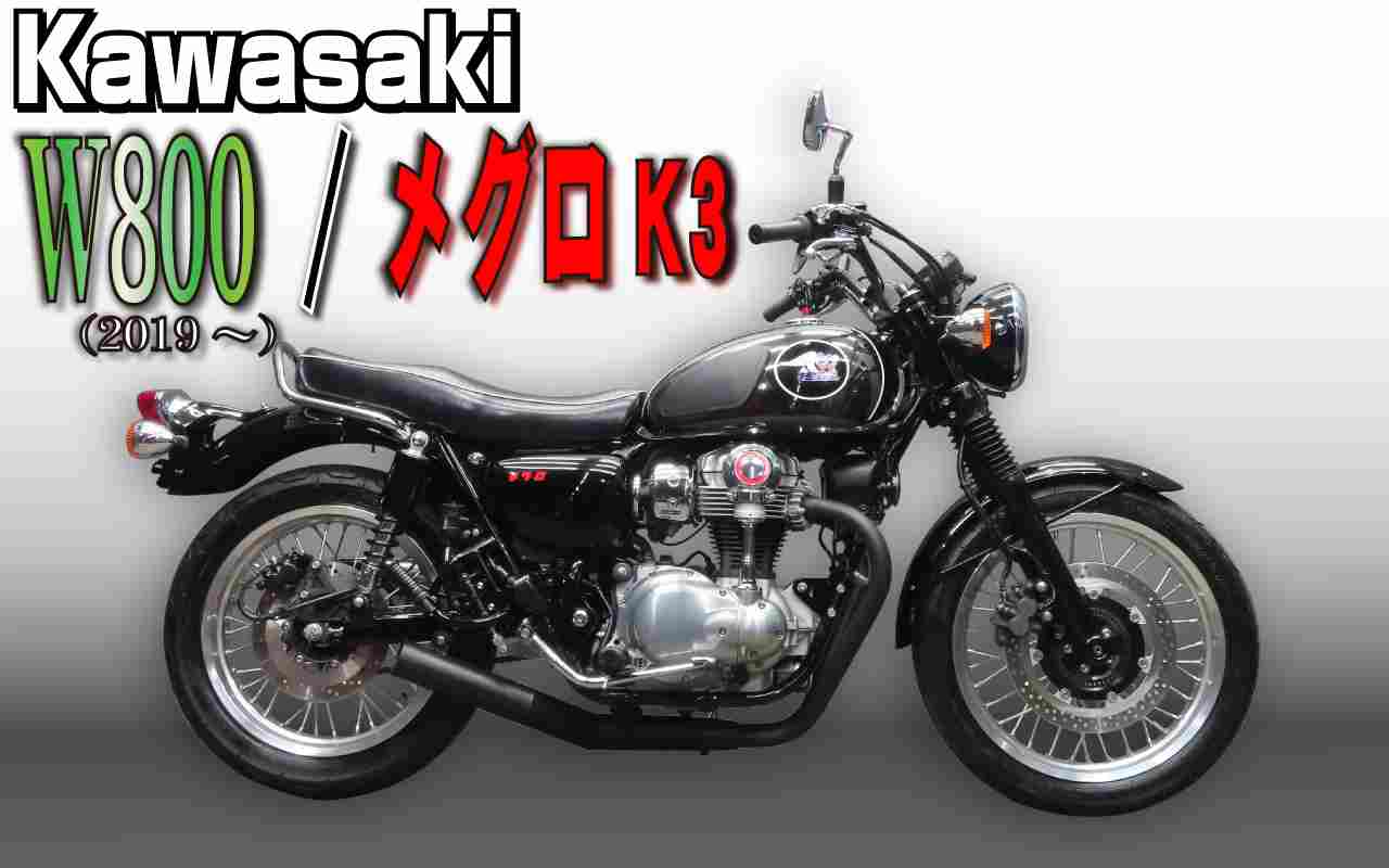 W800（2019年～）メグロK3 GANGオリジナルショート菅マフラー 